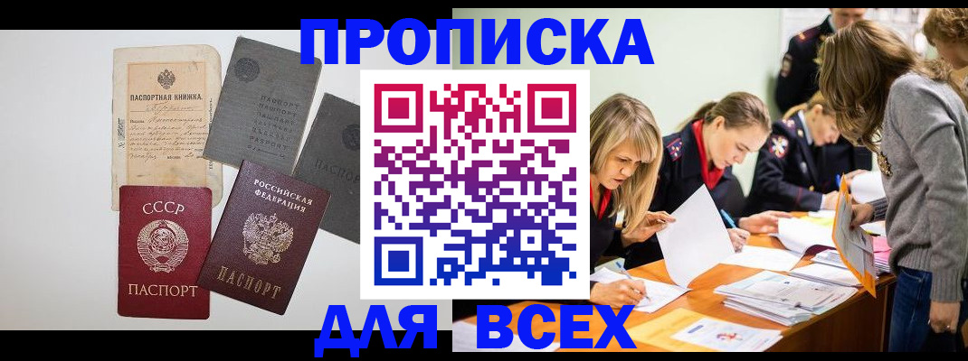 временная прописка в Лебедяни
